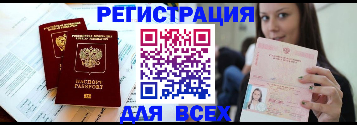 временная регистрация надежно в Истре